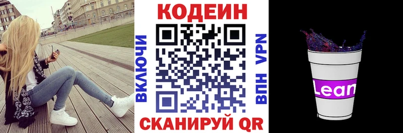 Кодеин напиток Lean (лин)  продажа наркотиков  Долинск 
