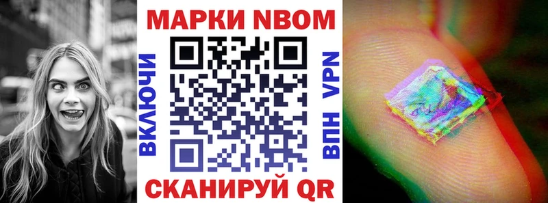 Марки N-bome 1,8мг  Долинск 